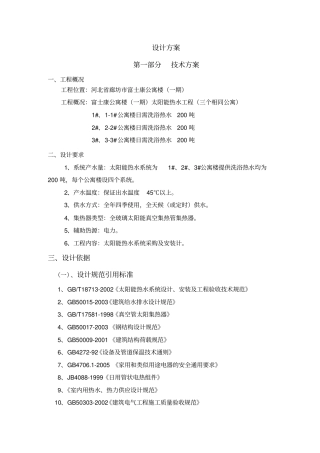 太阳能热水设计方案