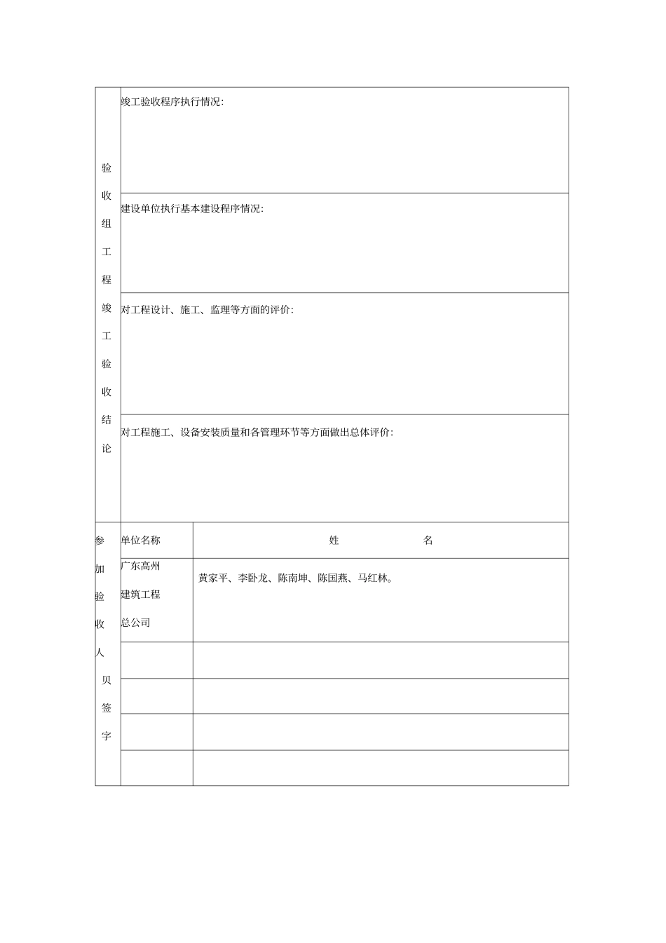 太阳能热水工程竣工验收报告_第3页