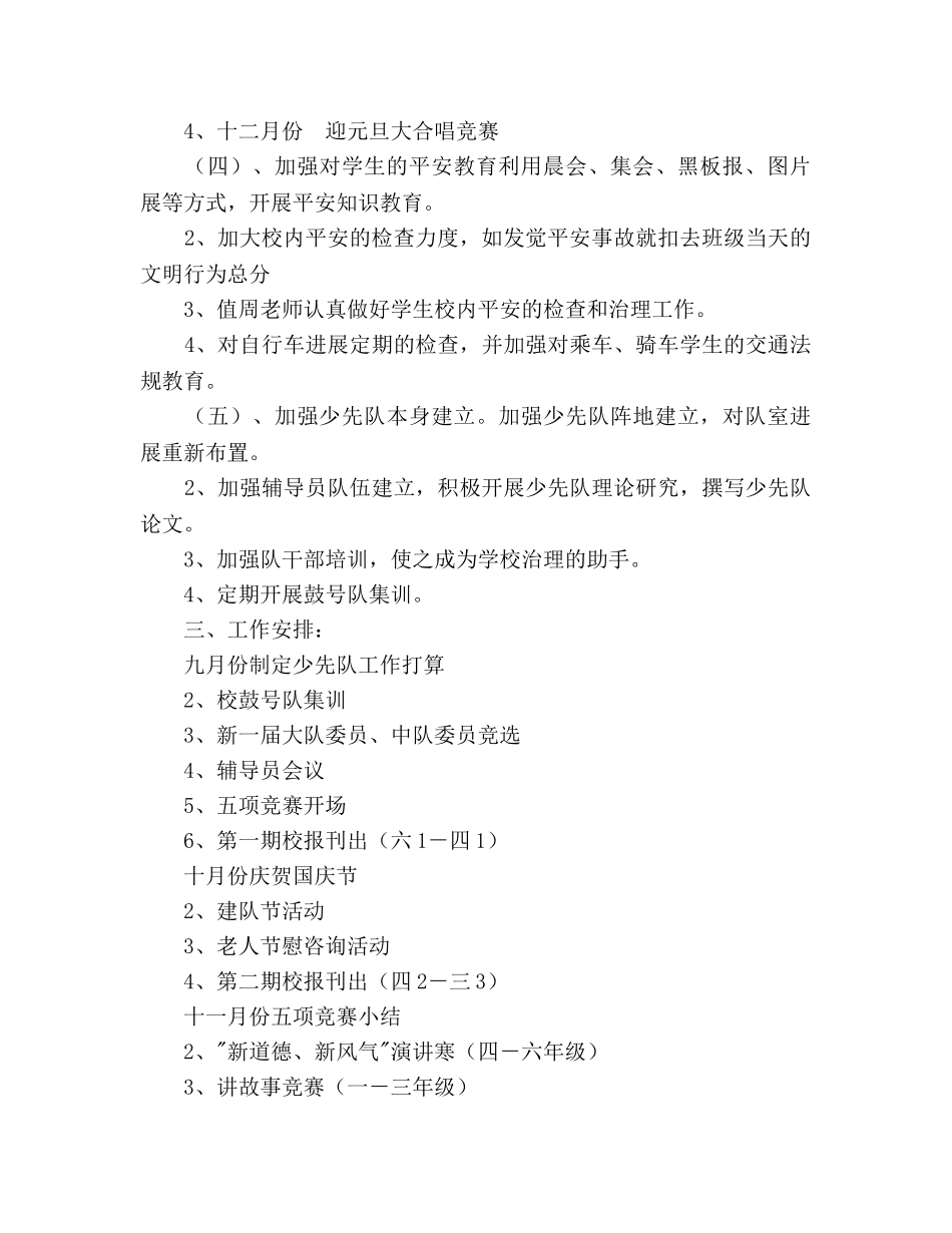 学年度第一学期小学少先队工作参考计划--指导思想 _第2页