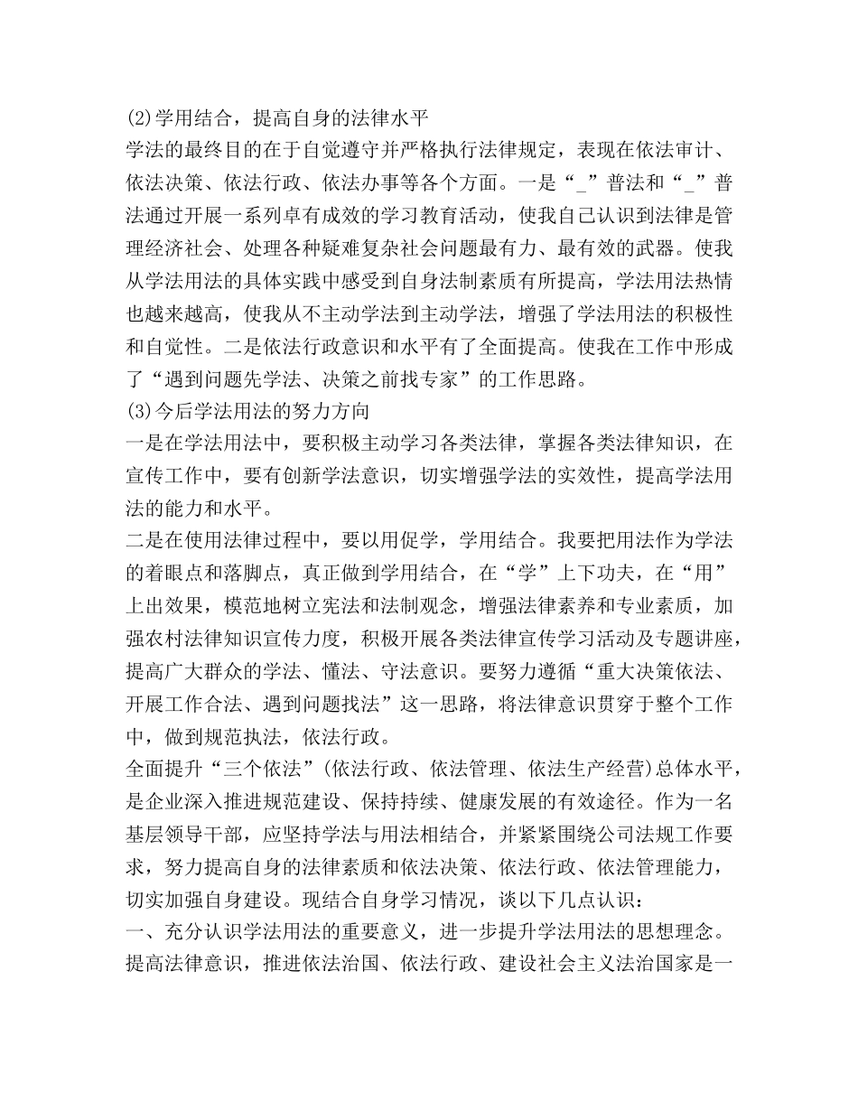 学法用法心得体会作文2020 _第2页