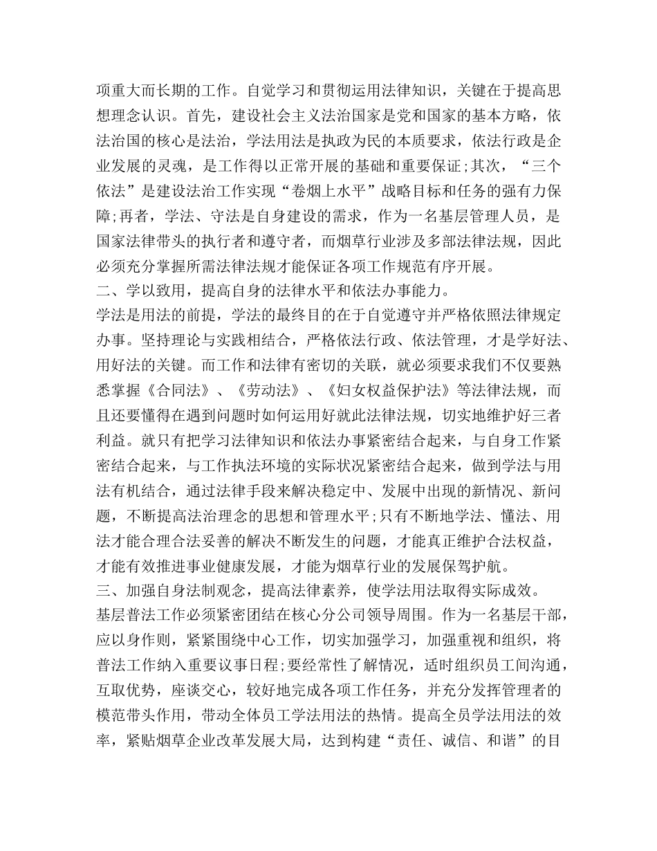 学法用法心得体会作文2020 _第3页