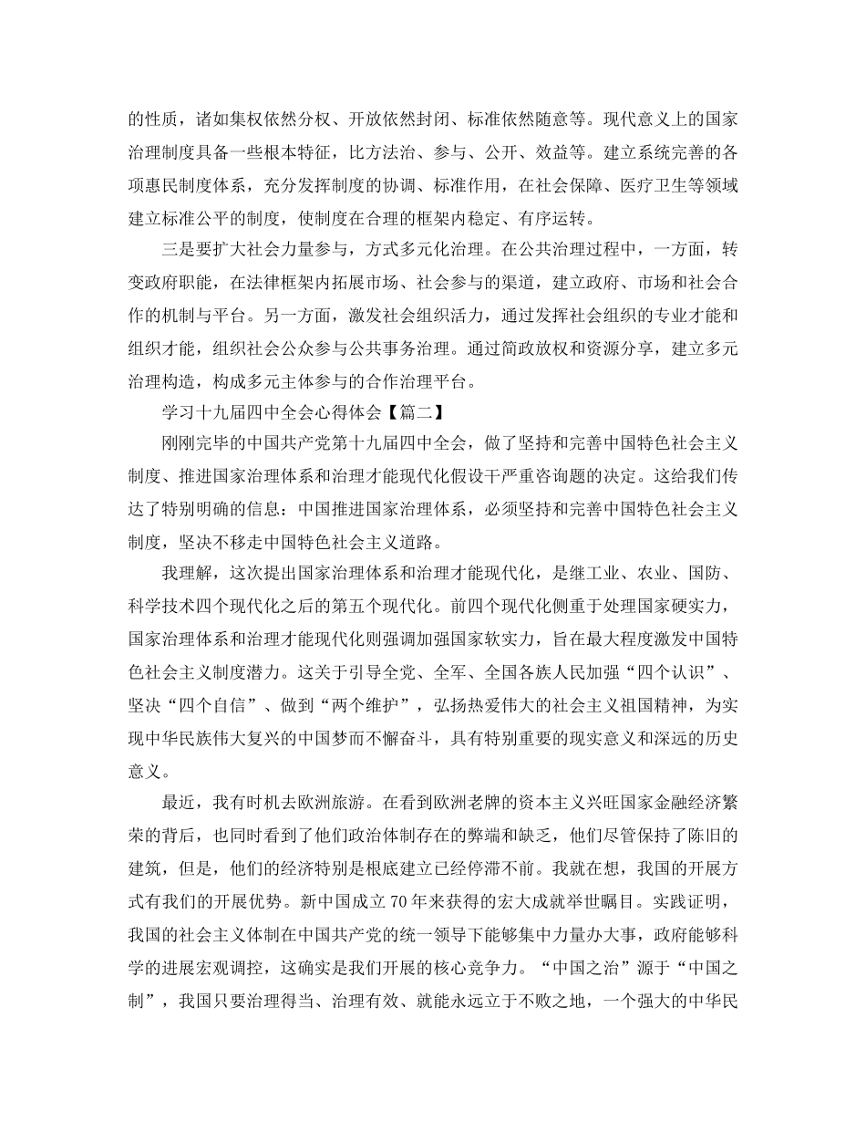 学习十九届全会精神参考心得体会优秀参考范文大全 _第2页