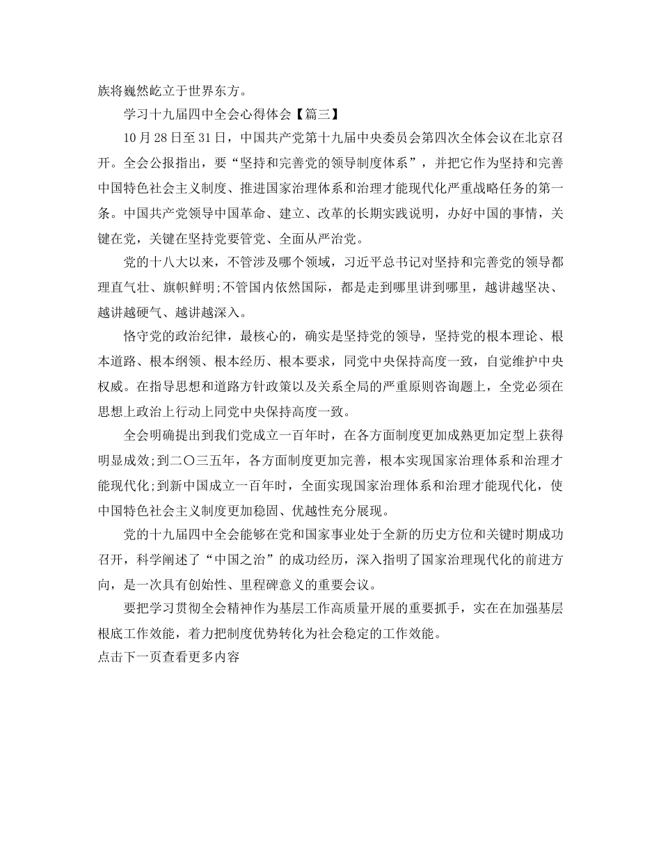 学习十九届全会精神参考心得体会优秀参考范文大全 _第3页