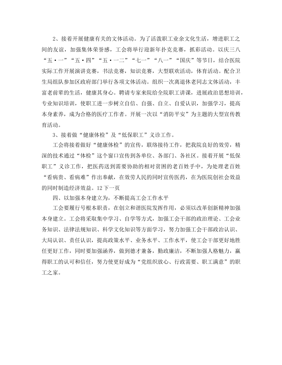 医院工会的工作参考计划 _第2页