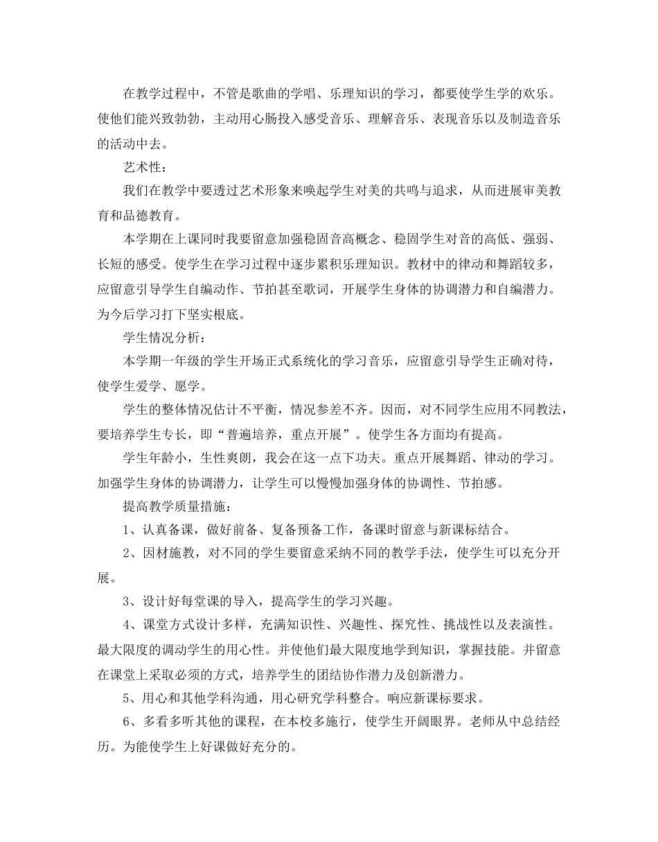 音乐教师教学工作参考计划 _第2页