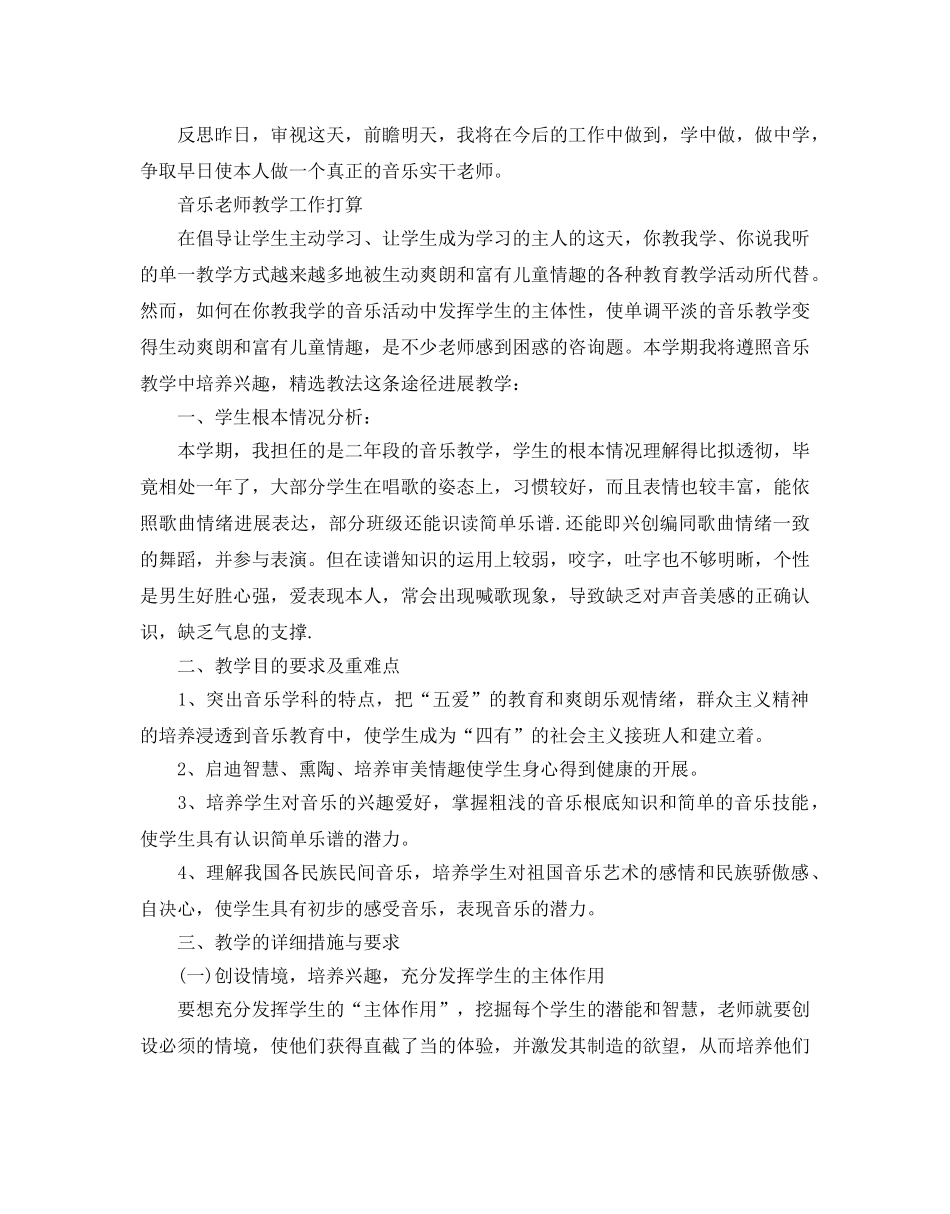 音乐教师教学工作参考计划 _第3页