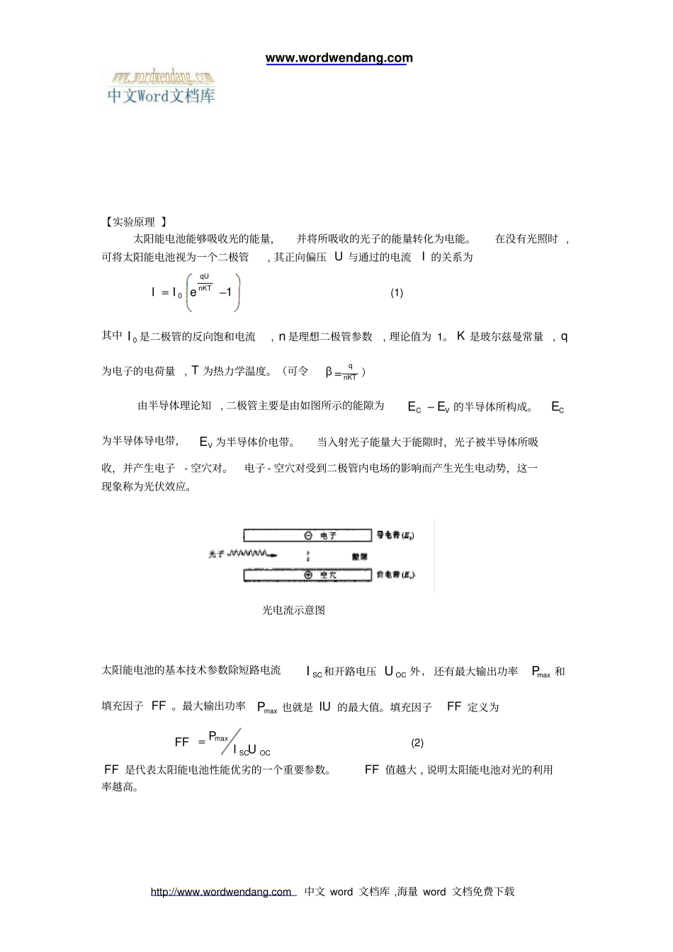 太阳能电池基本特性测定试验_第2页