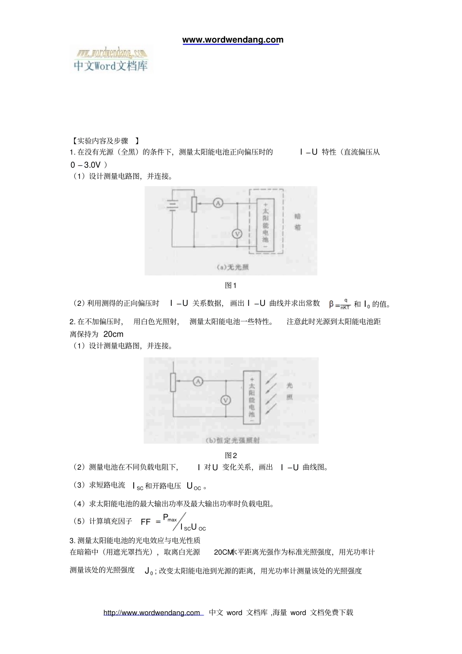 太阳能电池基本特性测定试验_第3页