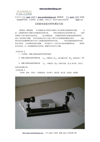 太阳能电池基本特性测定试验