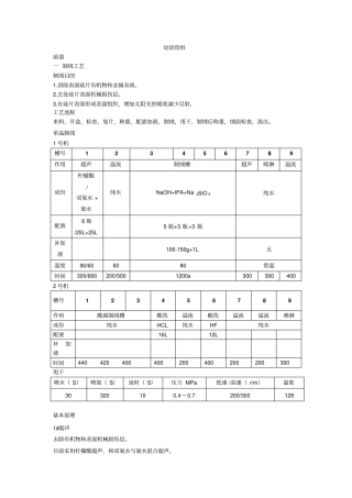 太阳能电池片生产工艺简介