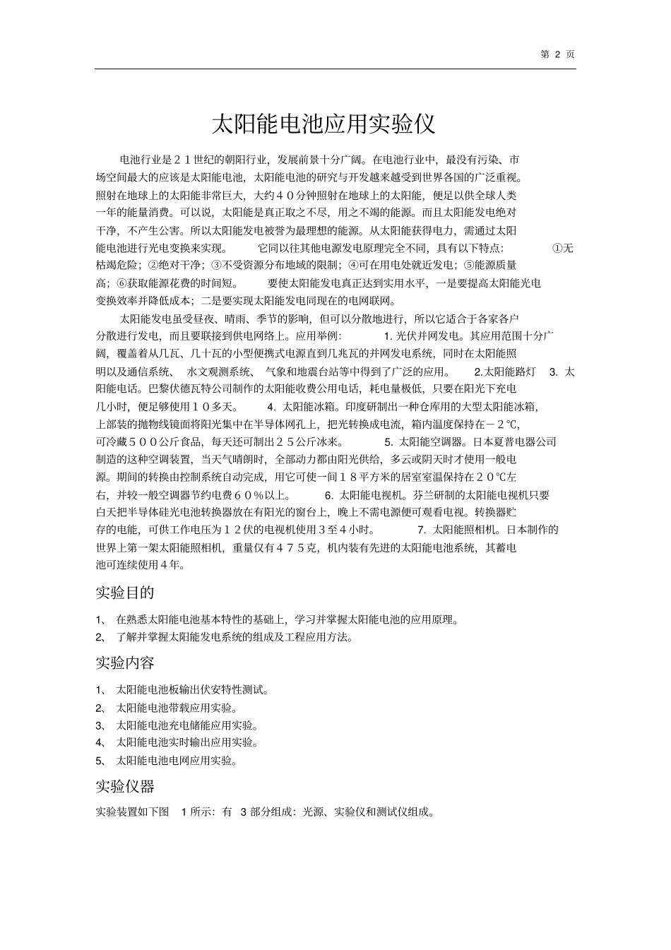 太阳能电池特性及应用试验仪试验指导说明书全解_第2页