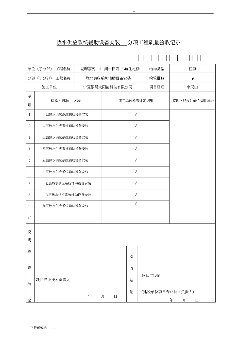 太阳能报验资料范本_第2页