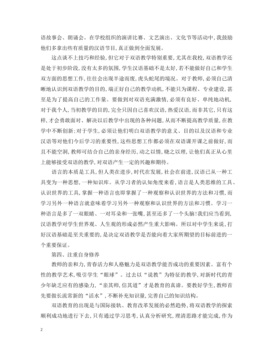 优秀教师双语学习心得体会精选 _第2页