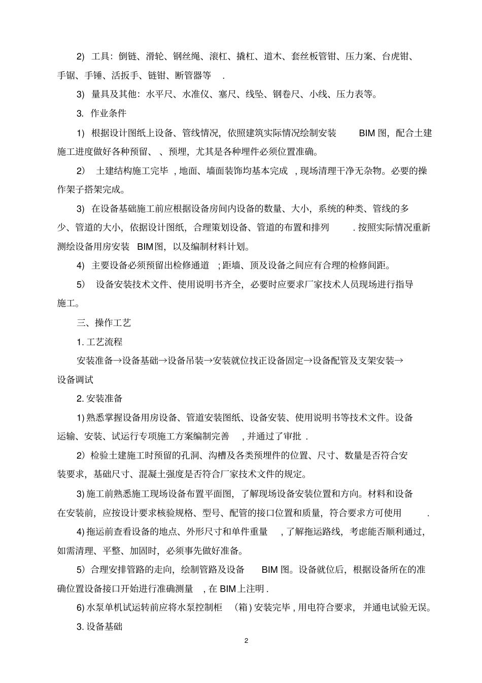 太阳能系统安装施工方案_第2页