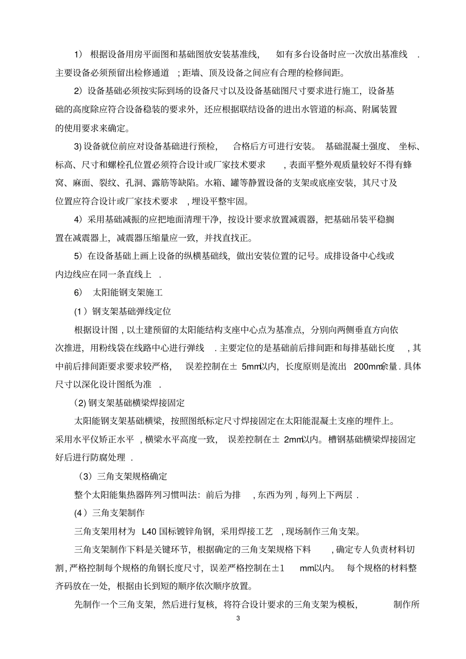 太阳能系统安装施工方案_第3页