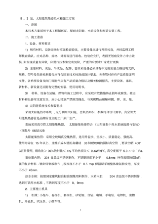 太阳能系统安装施工方案