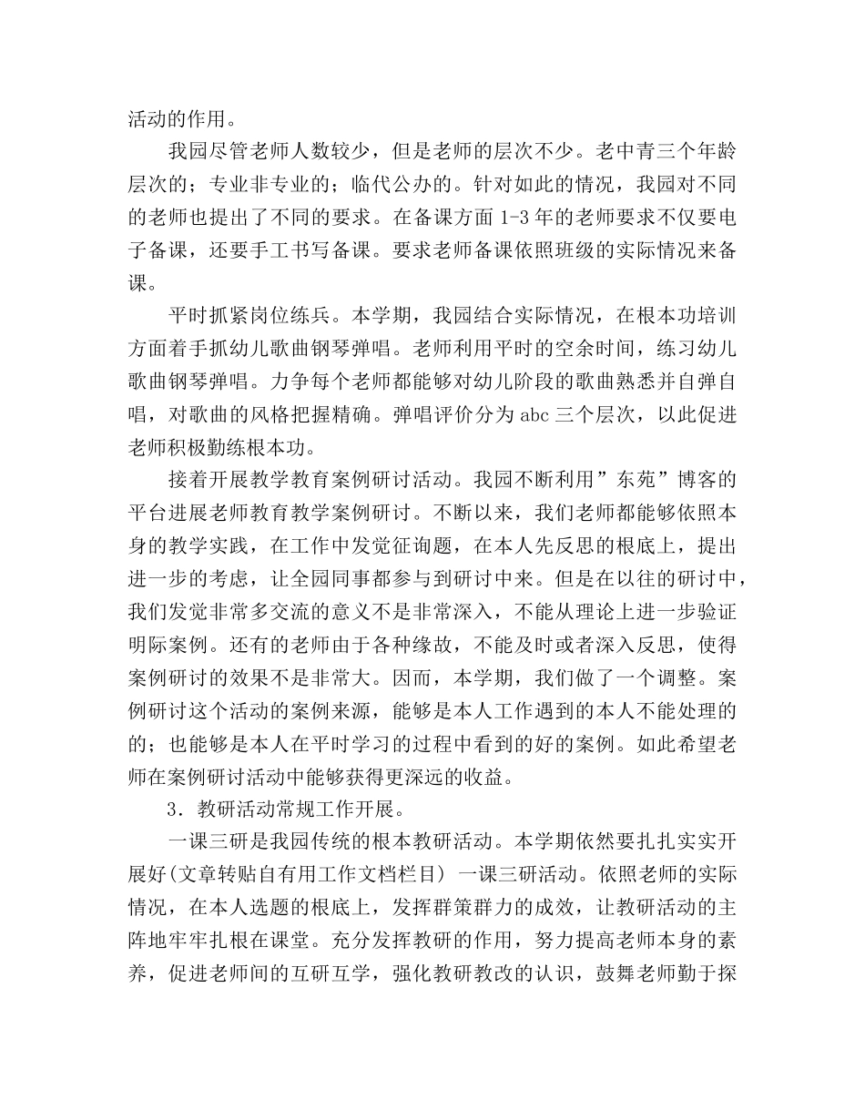 学年第一学期幼儿园教研工作参考计划 _第2页