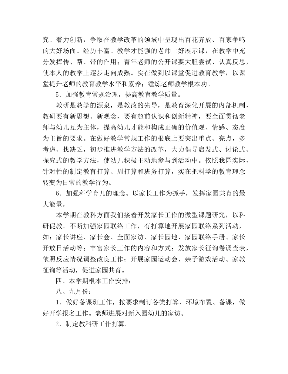 学年第一学期幼儿园教研工作参考计划 _第3页