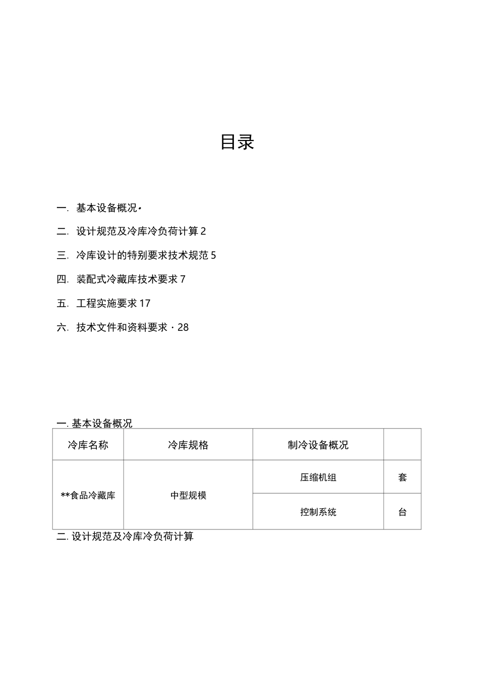 冷库规划方案_第3页