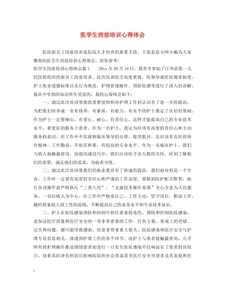 医学生岗前培训心得体会 