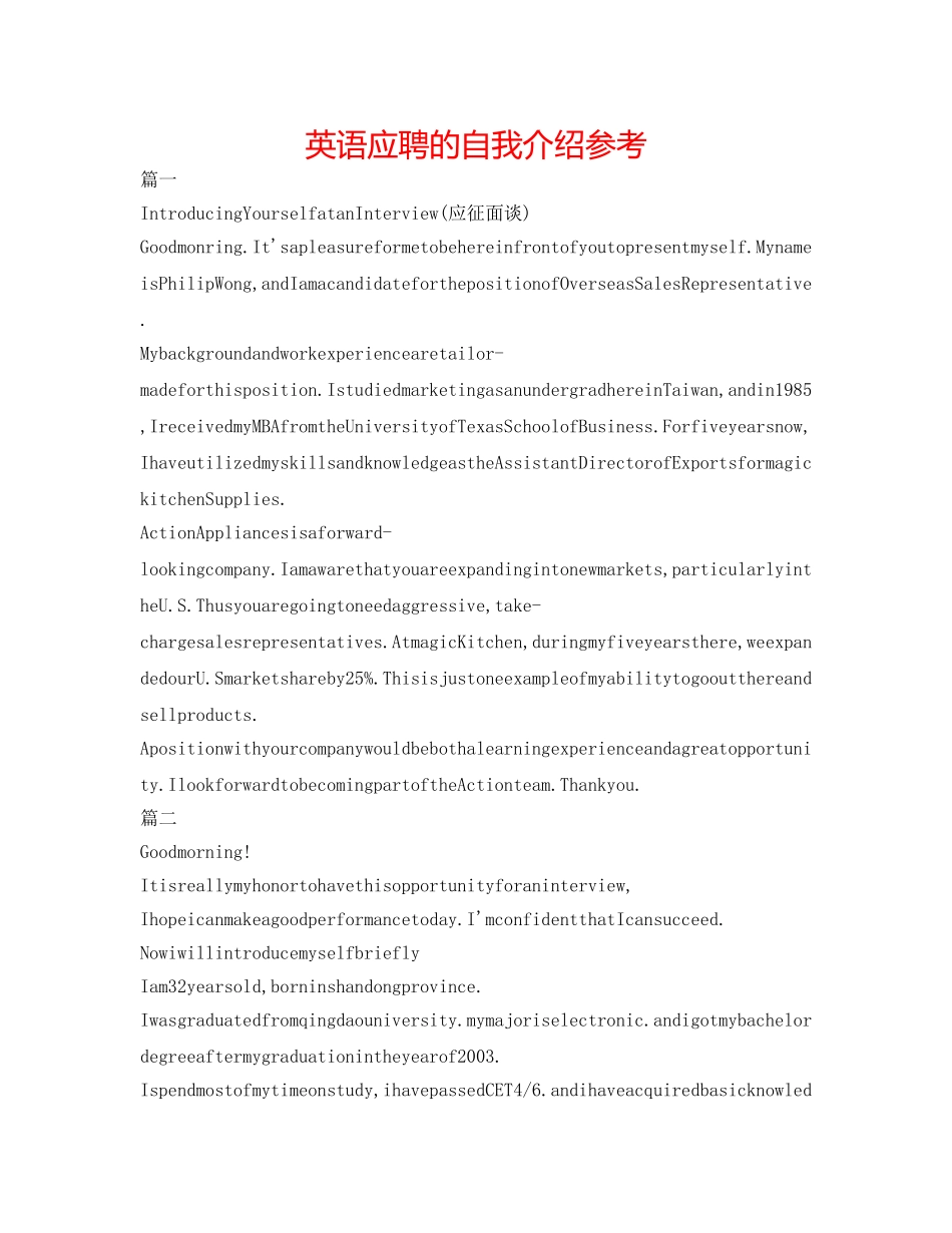 英语应聘的自我介绍参考 _第1页