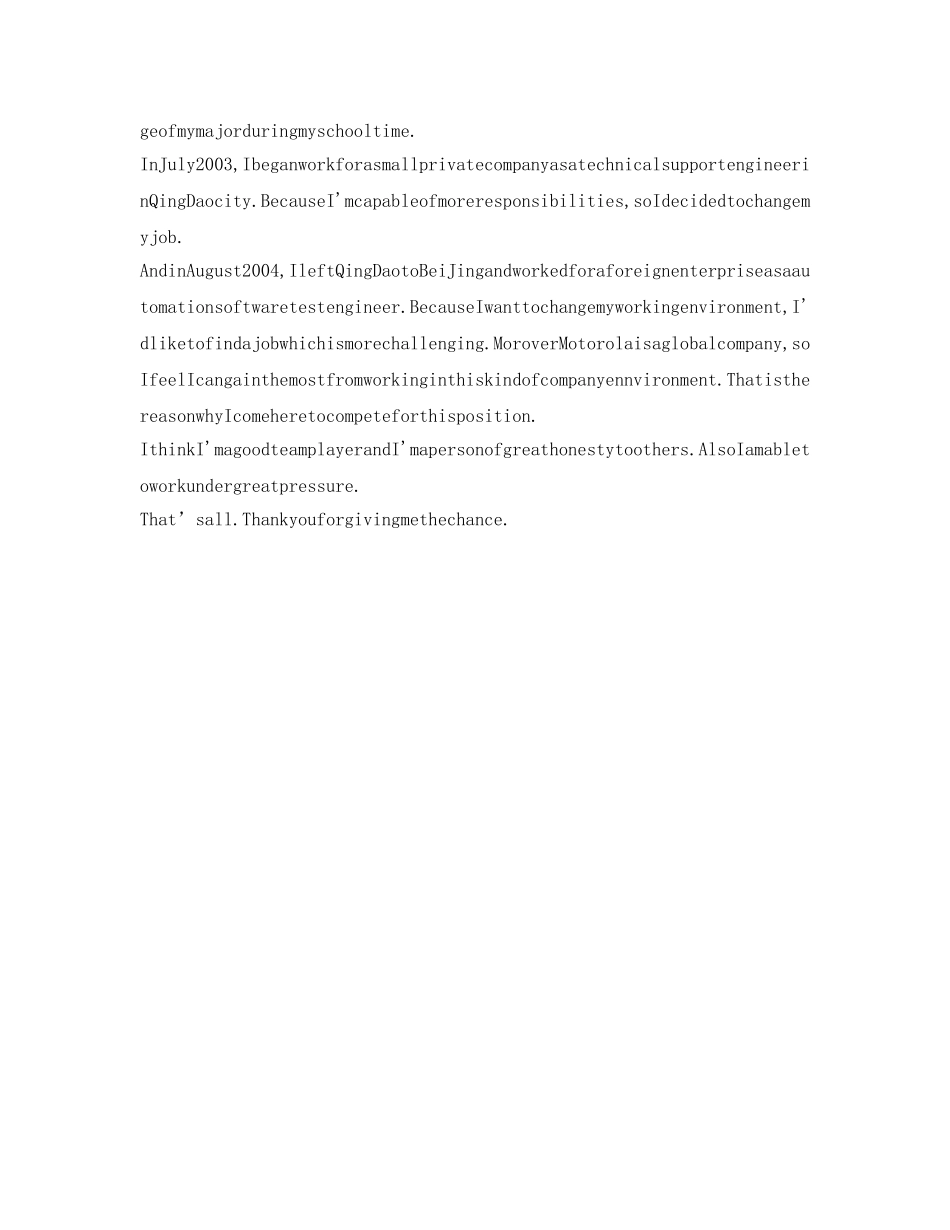 英语应聘的自我介绍参考 _第2页