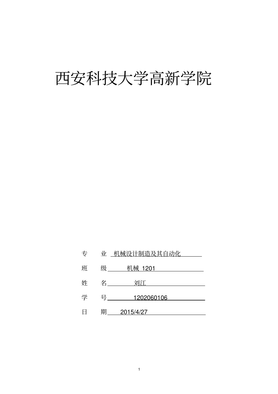 太阳能电风扇综述_第1页