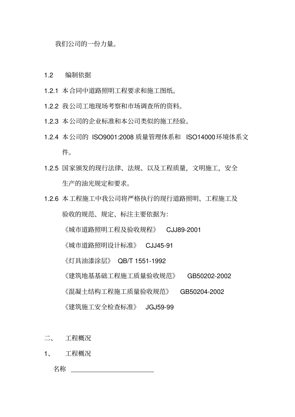 太阳能路灯施工方案剖析_第2页