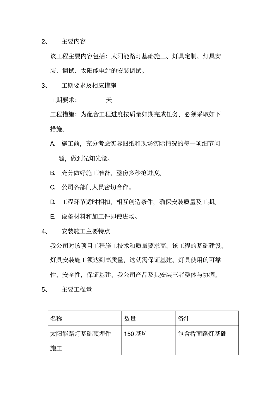 太阳能路灯施工方案剖析_第3页