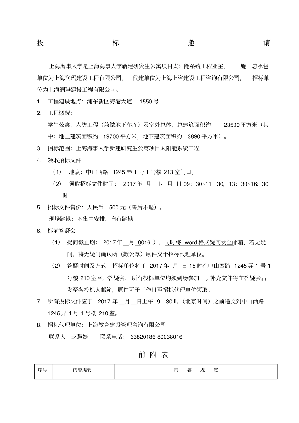 太阳能系统工程招标文件_第1页