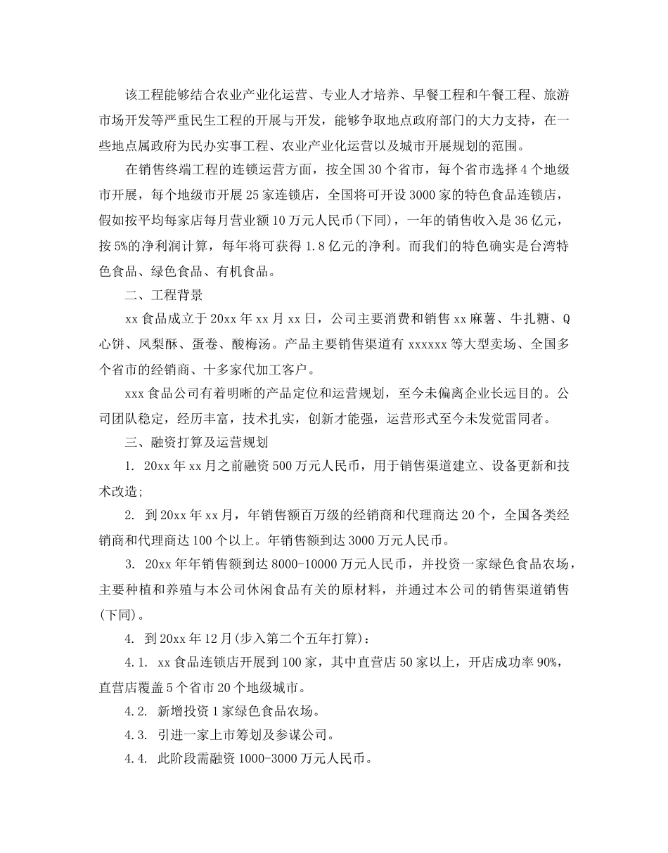 休闲食品商业策划书优秀例文3篇汇总 _第3页