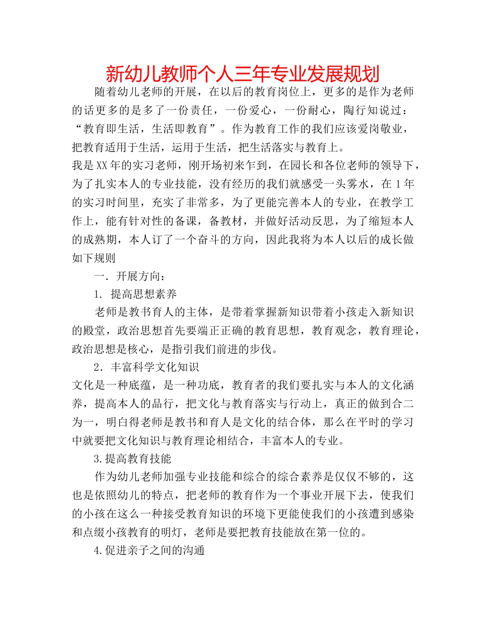 新幼儿教师个人三年专业发展规划 _第1页