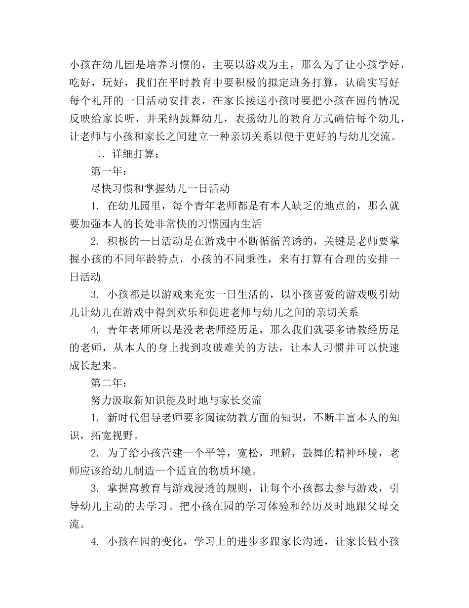 新幼儿教师个人三年专业发展规划 _第2页