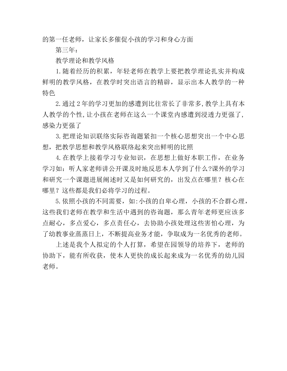 新幼儿教师个人三年专业发展规划 _第3页