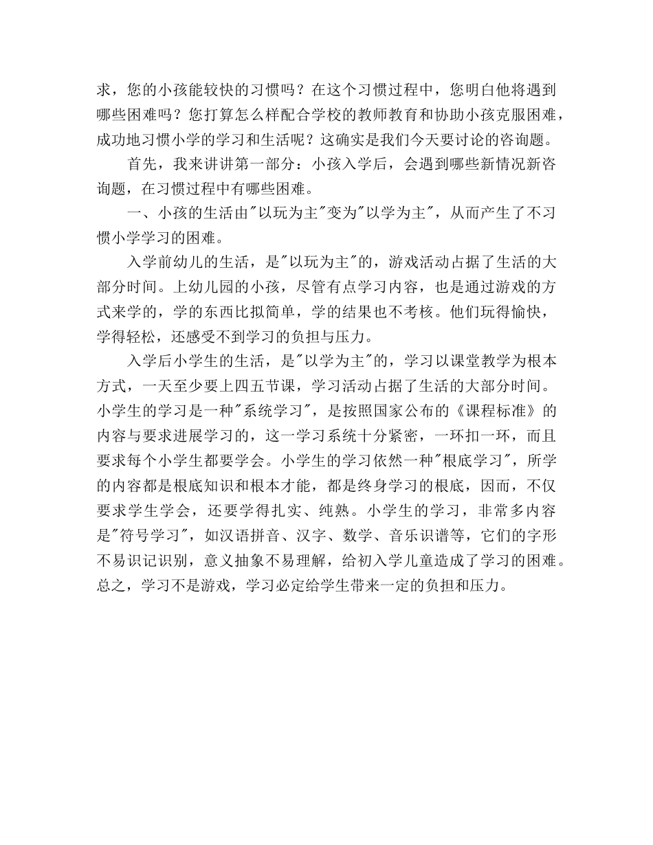 一年级入学教育参考计划 _第2页