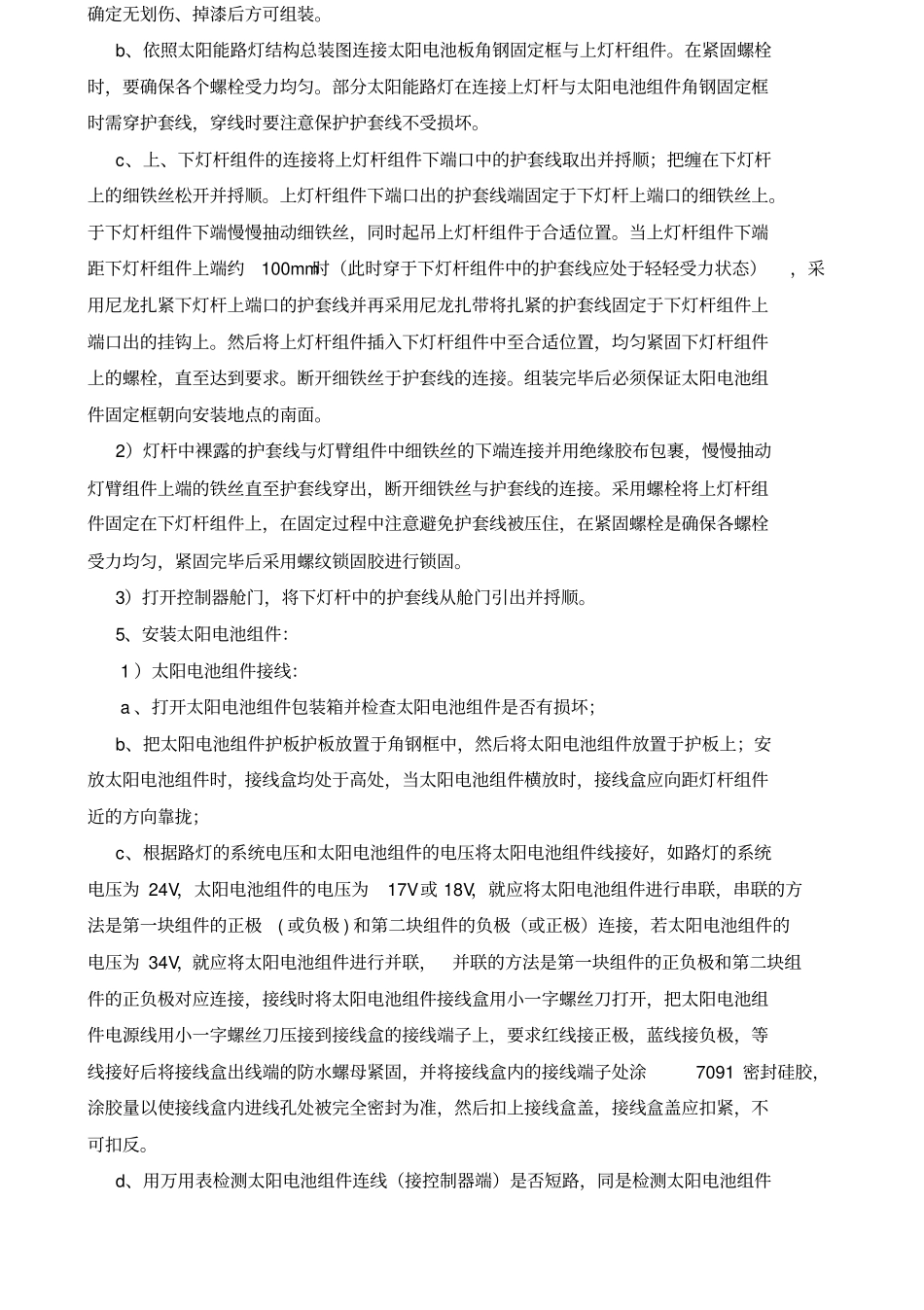 太阳能路灯施工方案新_第2页