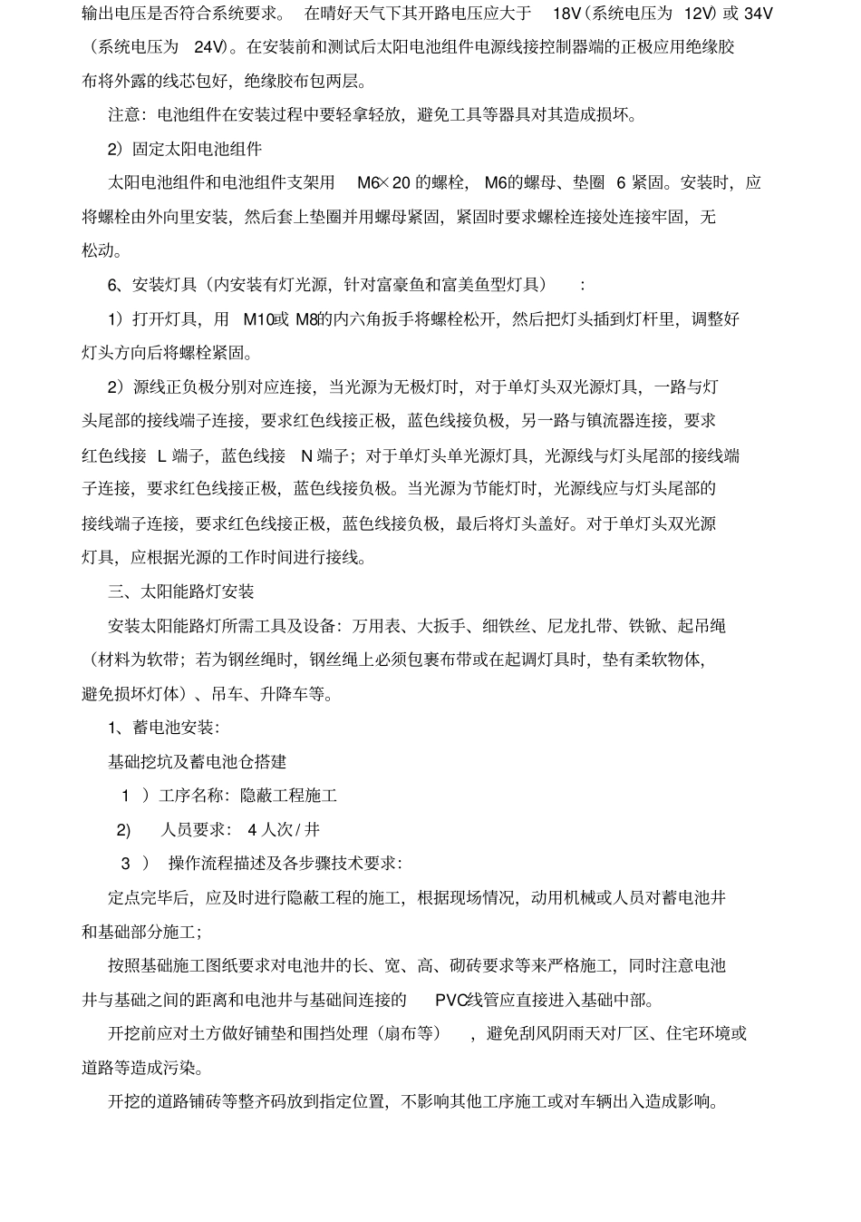 太阳能路灯施工方案新_第3页