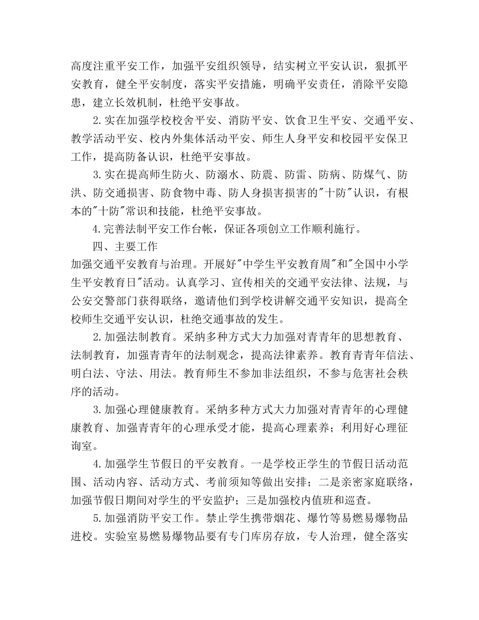 学校法制安全工作参考计划范文 _第2页