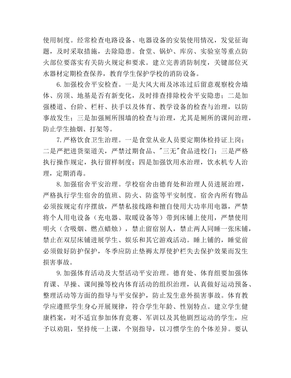 学校法制安全工作参考计划范文 _第3页