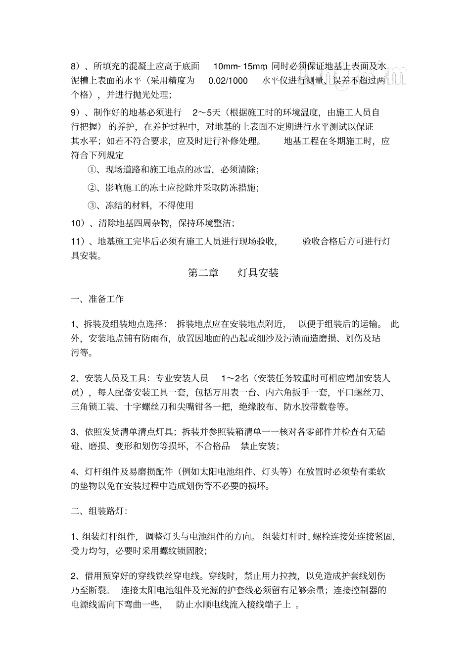 太阳能路灯施工组织设计_第2页