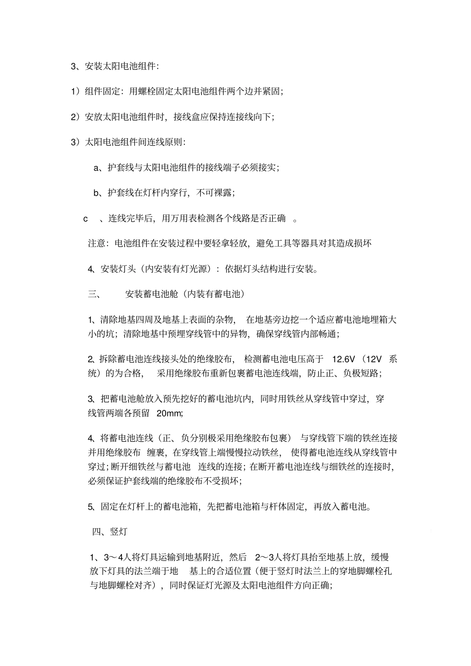 太阳能路灯施工组织设计_第3页