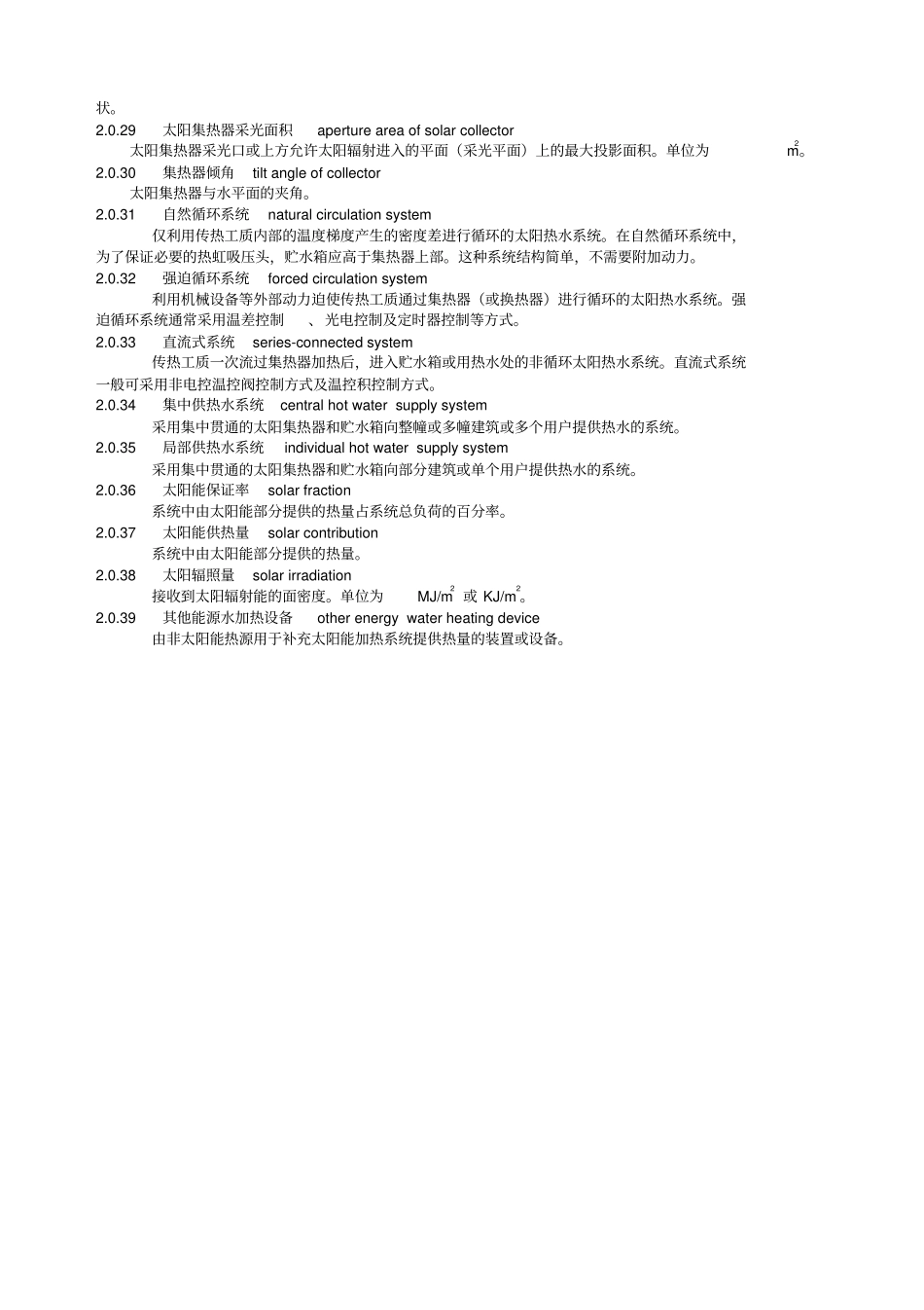太阳能热水系统技术规范_第3页