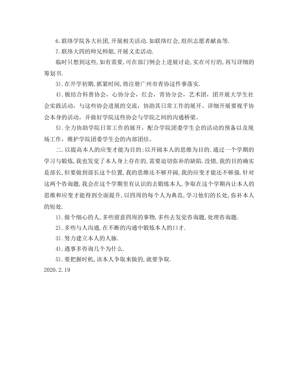 学年度大学社工部工作参考计划范文 _第2页