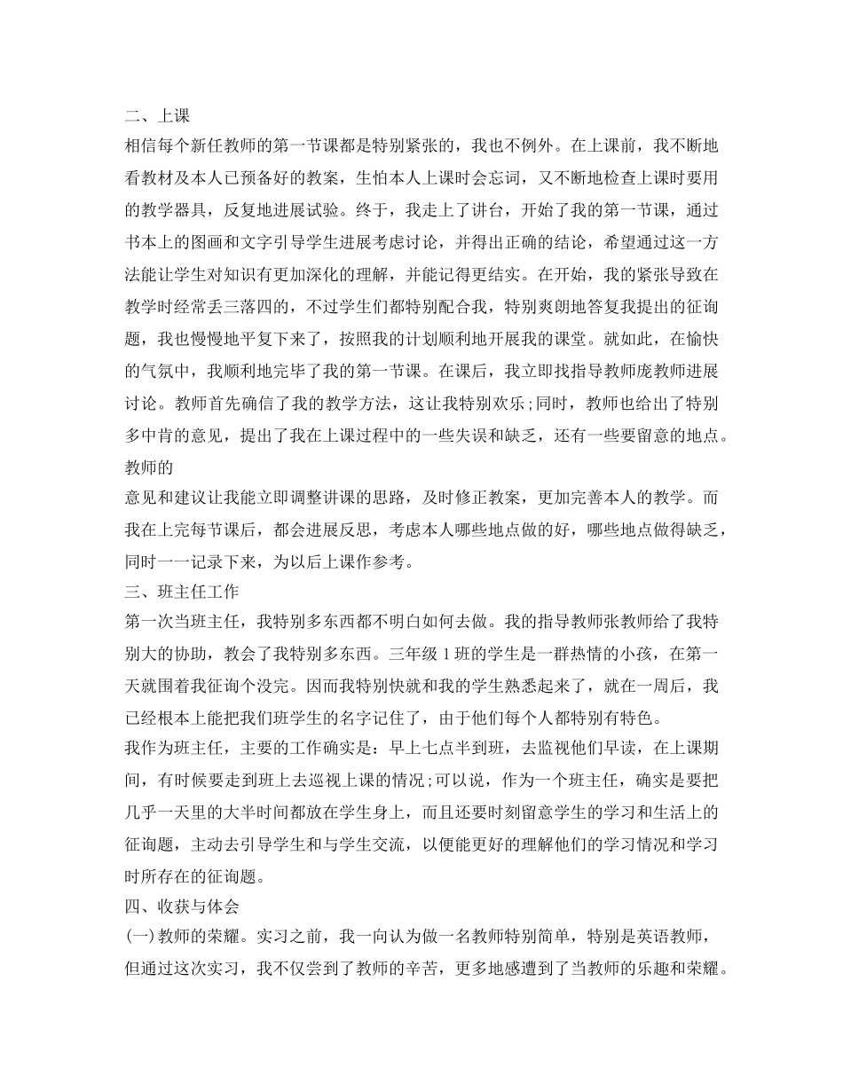 英语师范学生自我鉴定参考 _第2页