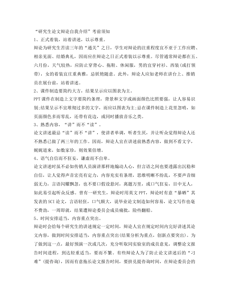 研究生答辩自我介绍参考 _第2页