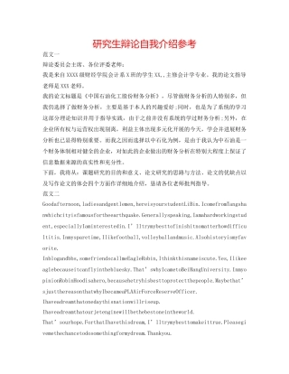 研究生答辩自我介绍参考 