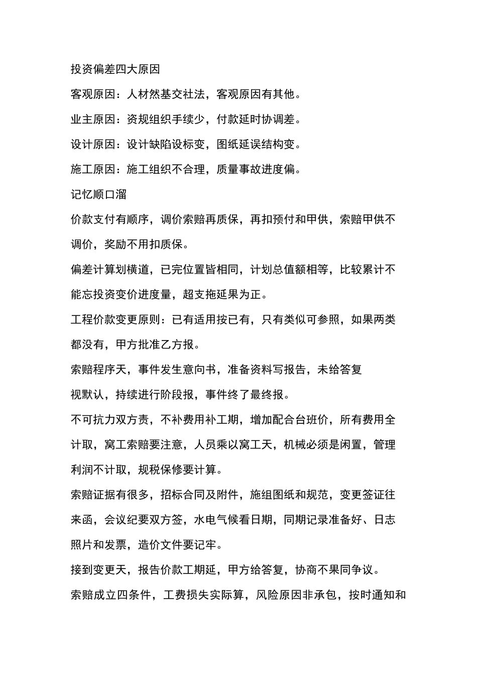 造价工程师记忆口诀_第2页