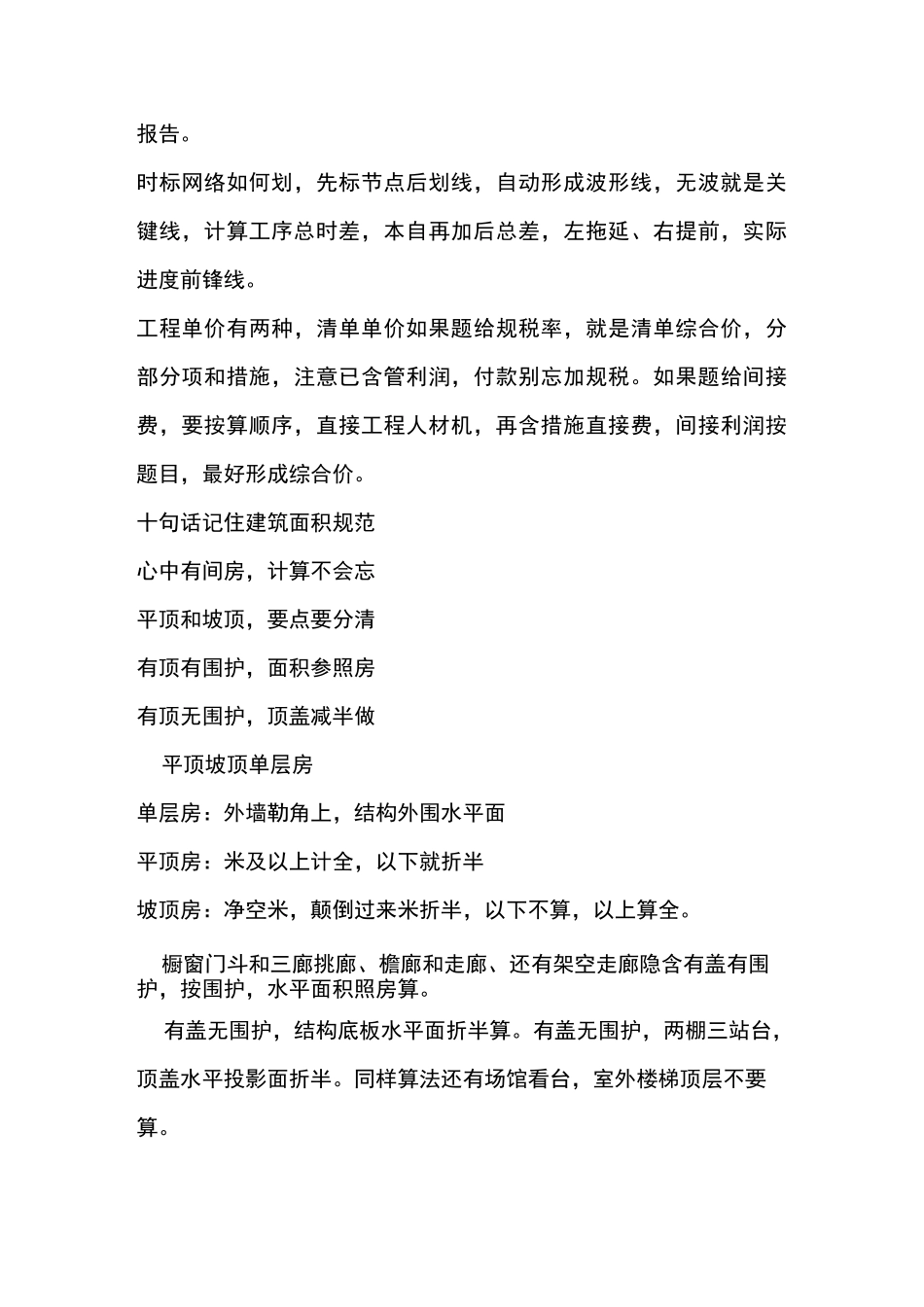 造价工程师记忆口诀_第3页