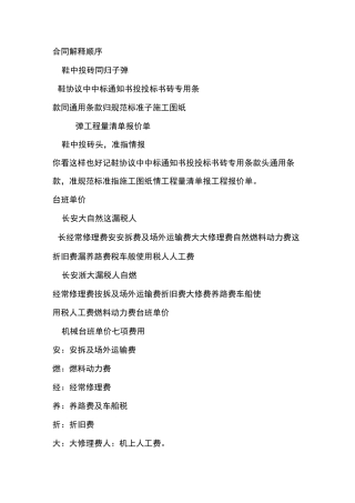 造价工程师记忆口诀