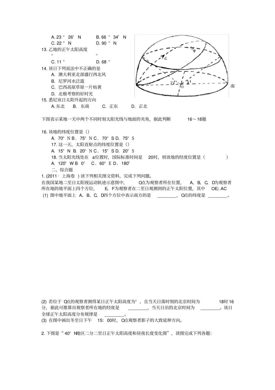 太阳视运动练习_第2页